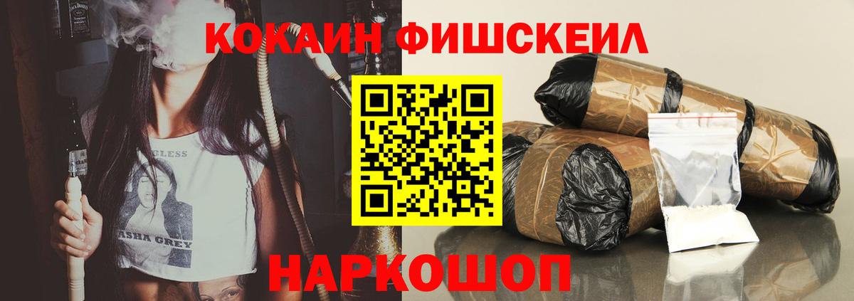 КОКАИН Columbia  COCAIN  Черкесск  КОКАИН Fish Scale  Вход с VPN 