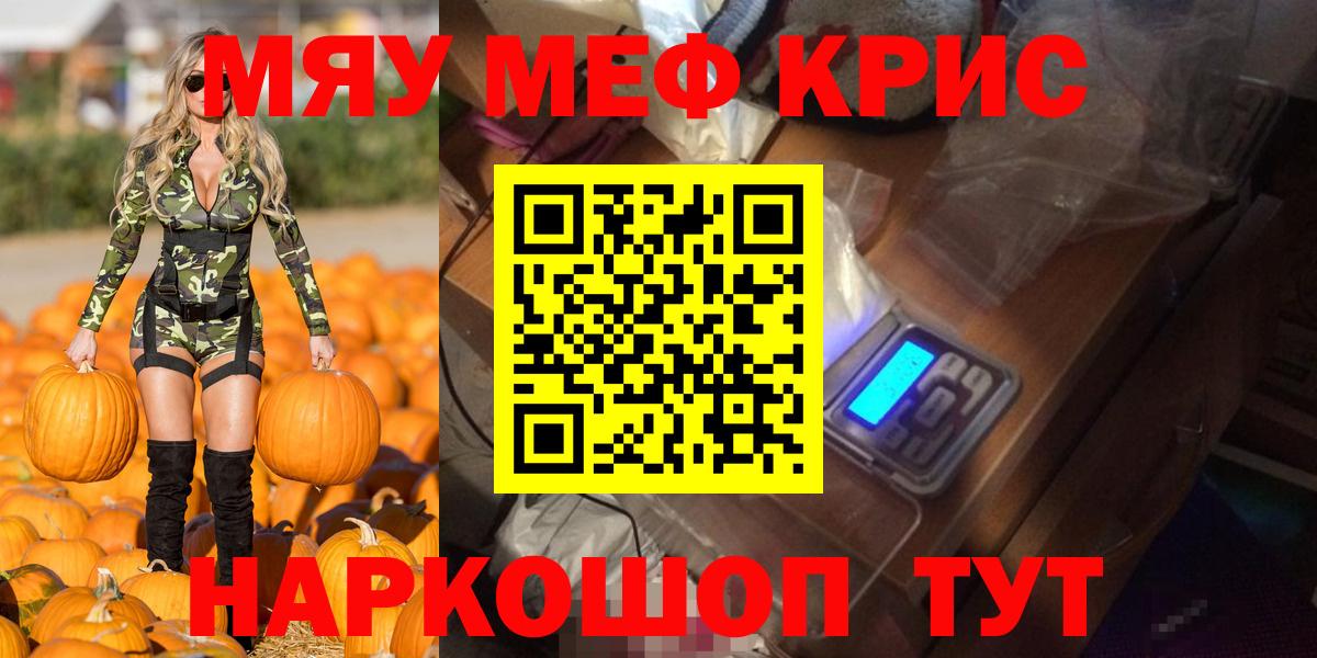 Меф мяу мяу кристаллы Черкесск
